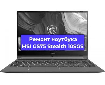 Ремонт ноутбуков MSI GS75 Stealth 10SGS в Воронеже